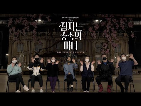 잠자는 숲속의 미녀 메이킹필름 대표 이미지